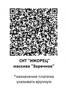 QR код общий - Ижорец